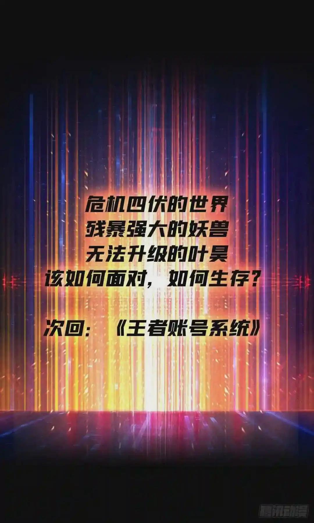 无法升级的废物!