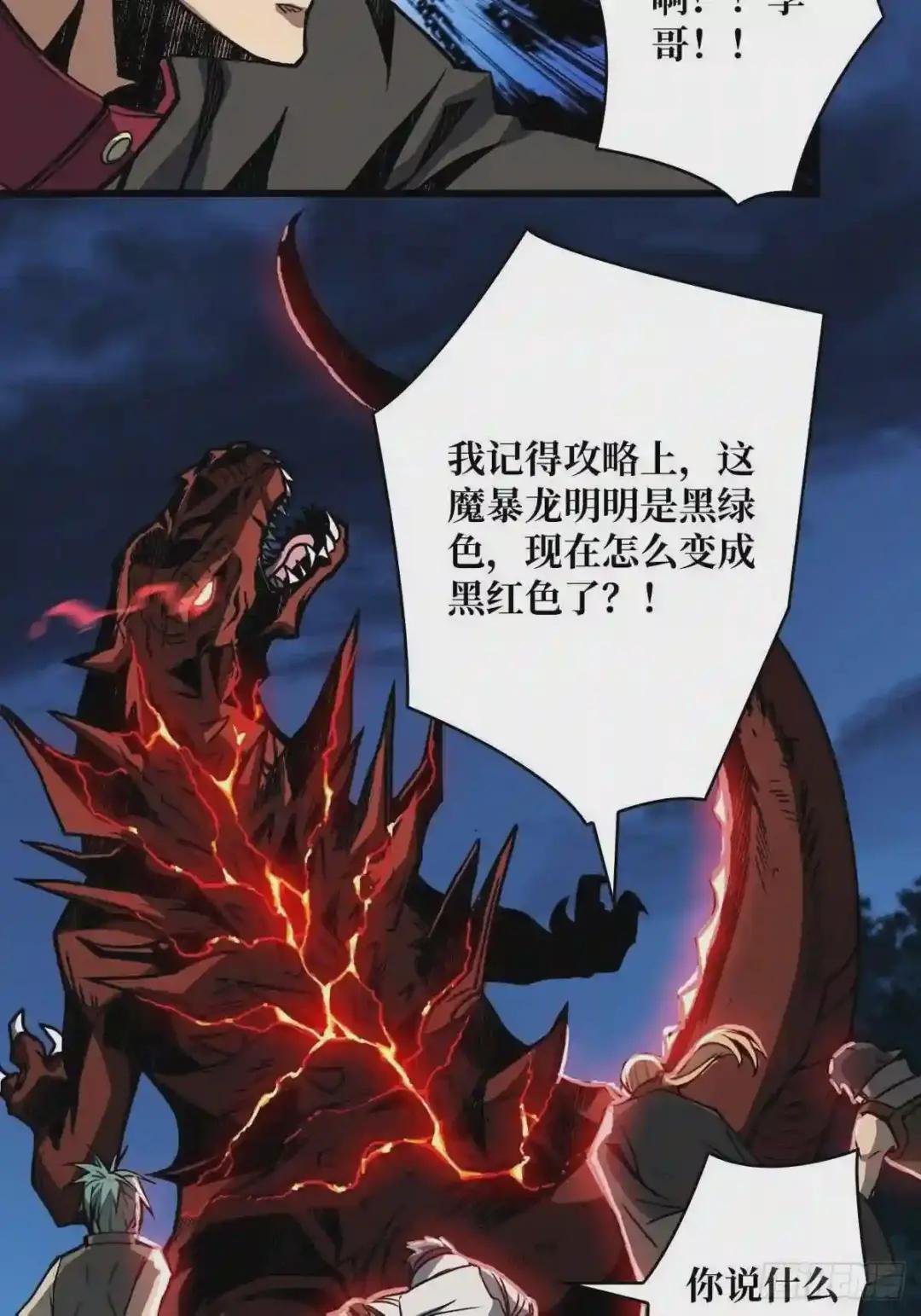 稀有精英:魔暴龙