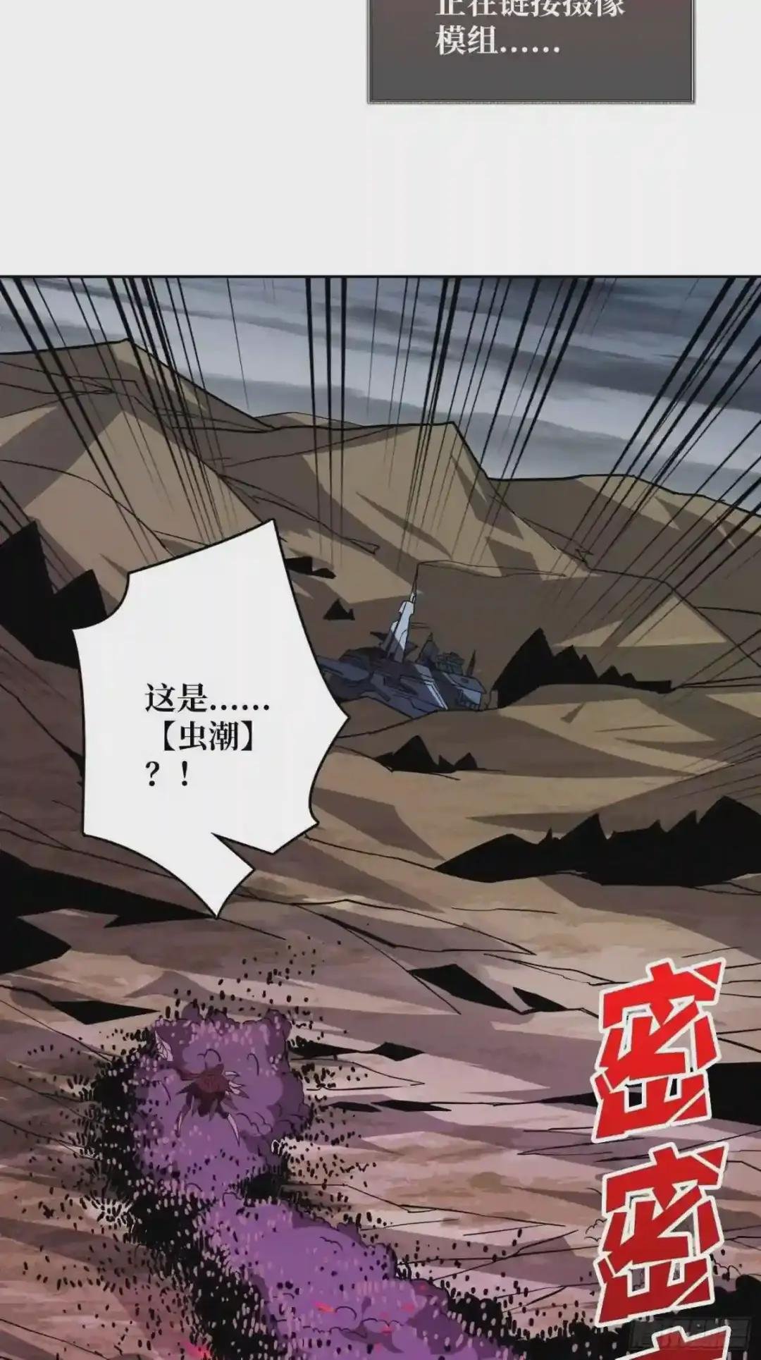 虫潮汹涌