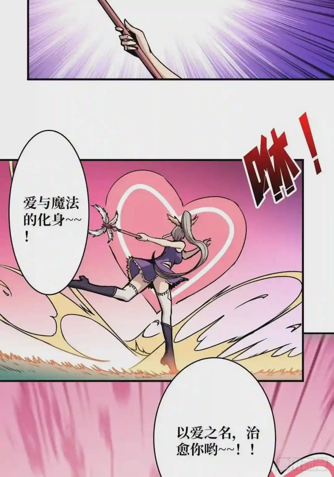 爱与魔法