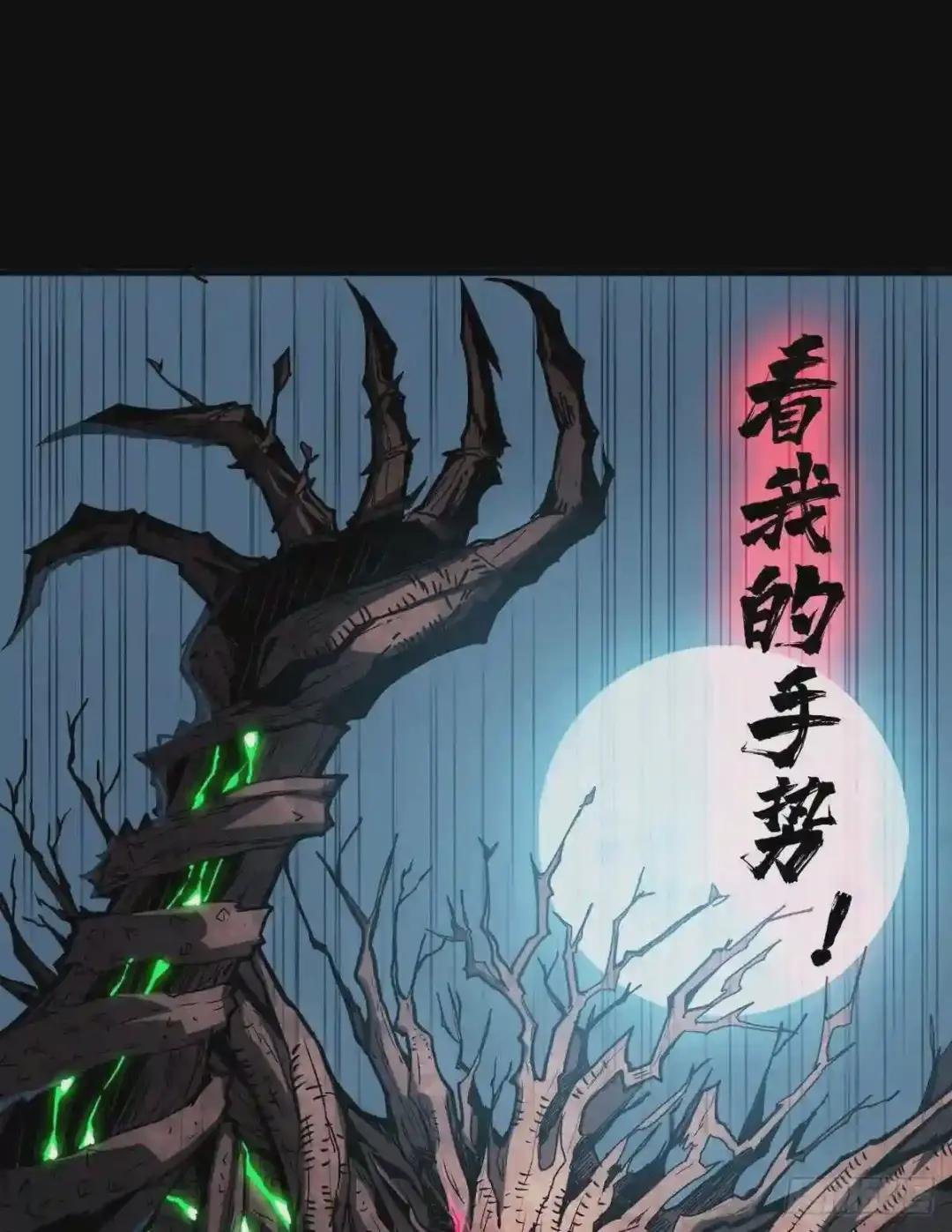 暗影树妖现形