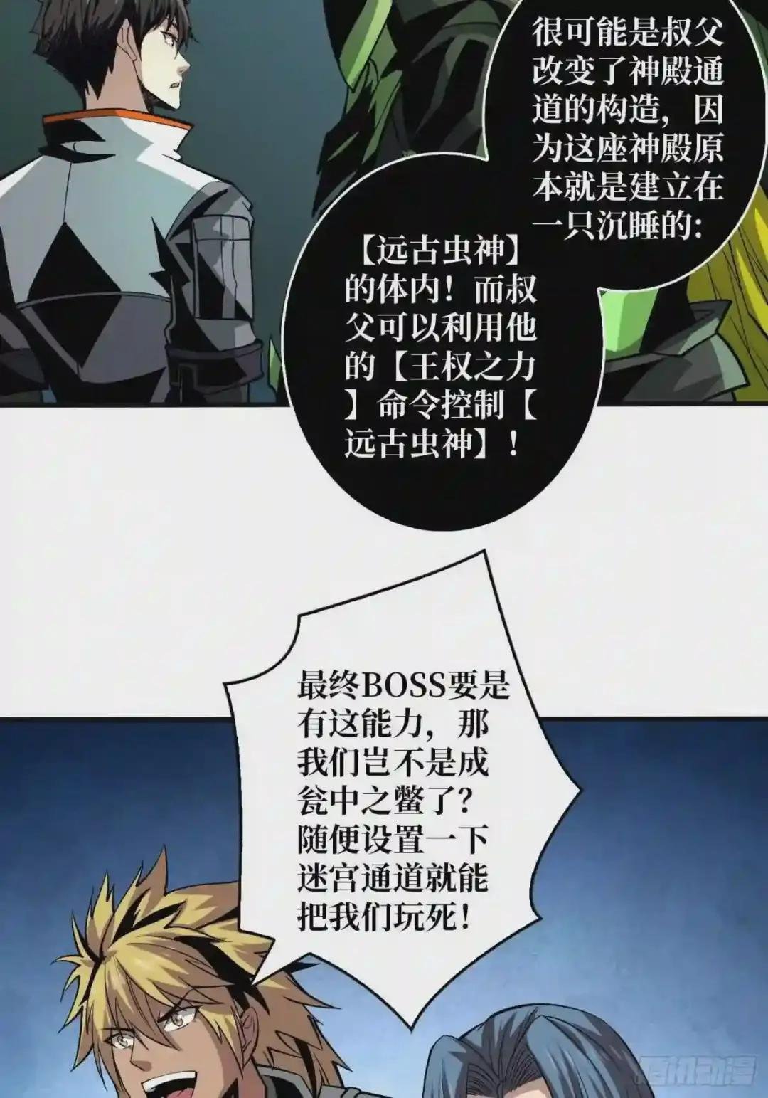 异样的最终BOSS