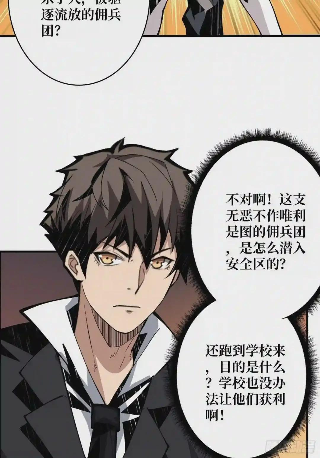 黑虎佣兵团