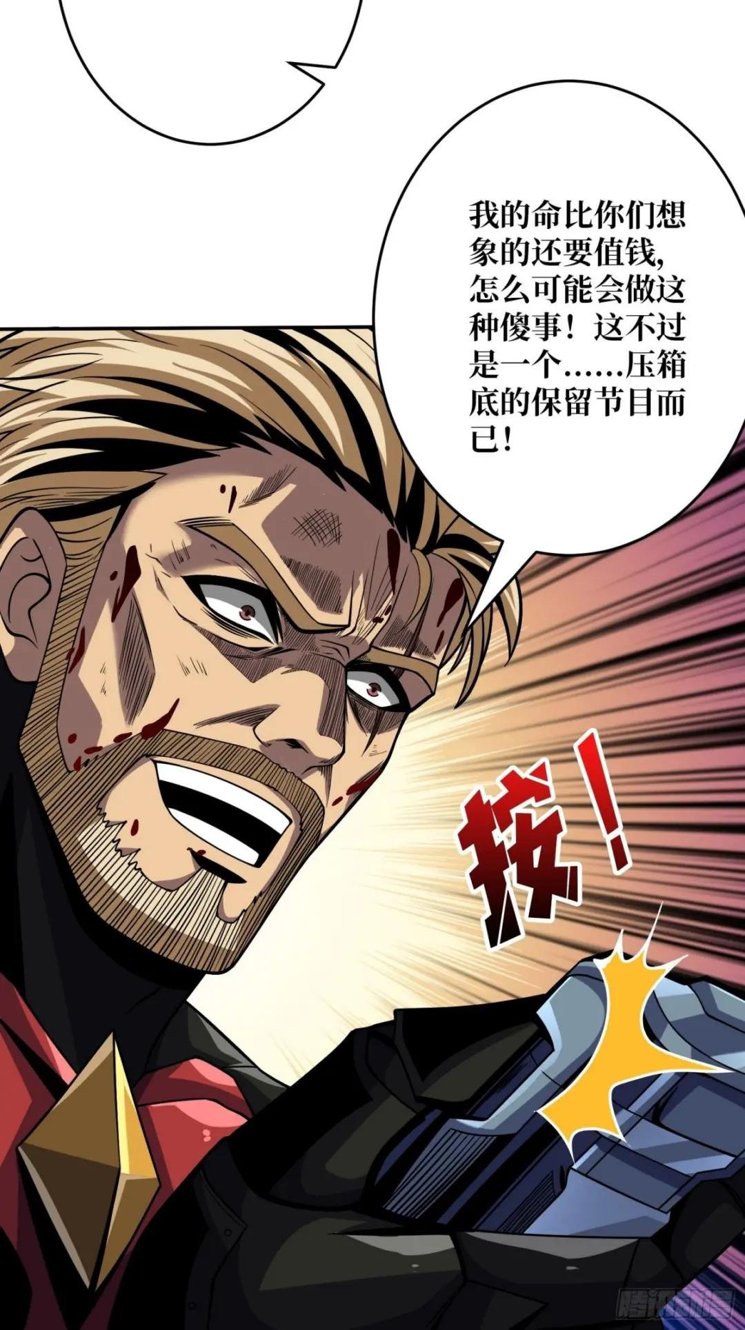 魔装机霸