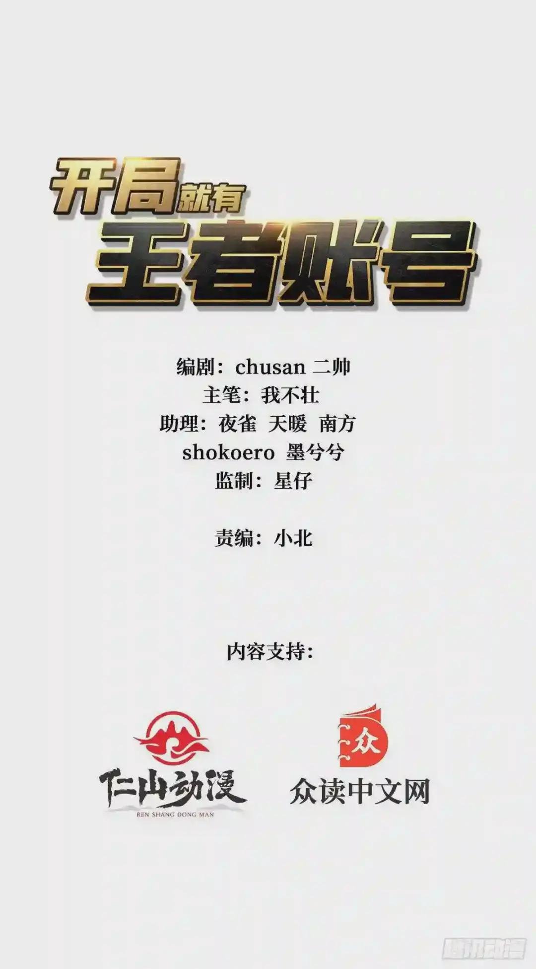 王者账号系统