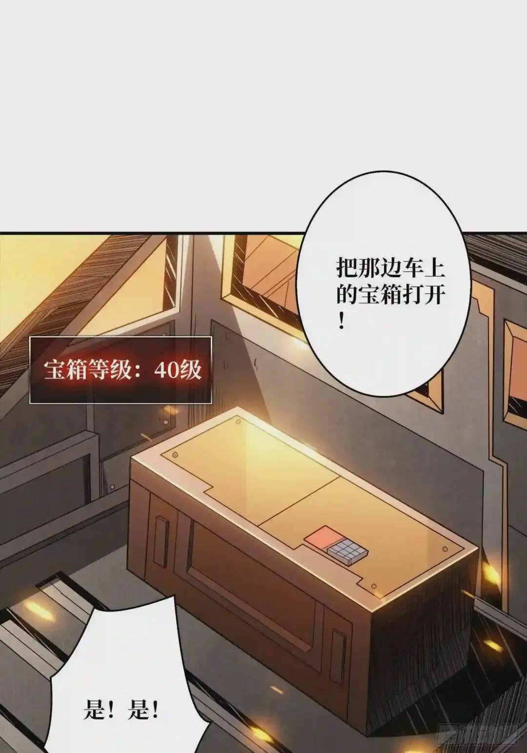 开宝箱