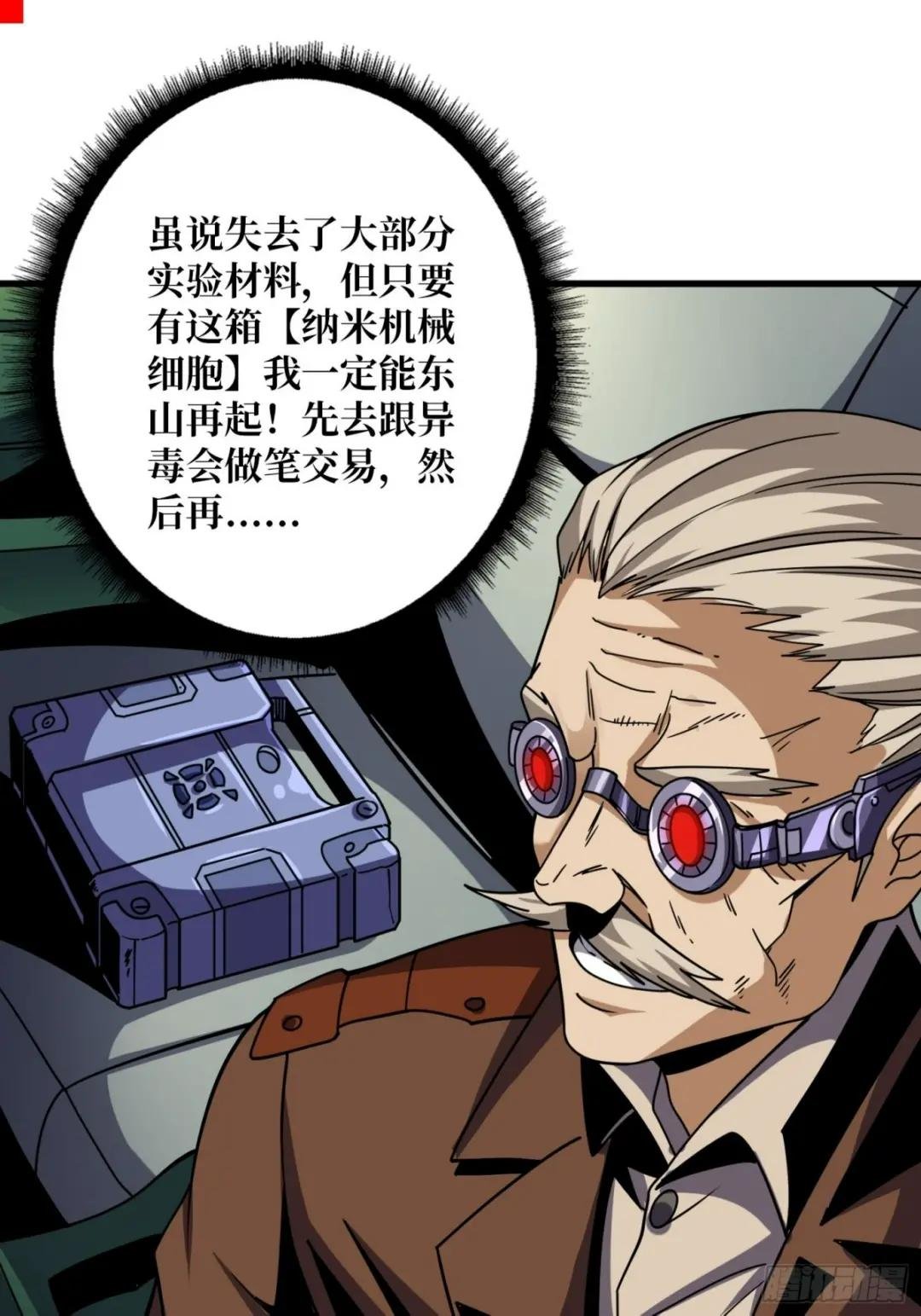 机械化病毒？