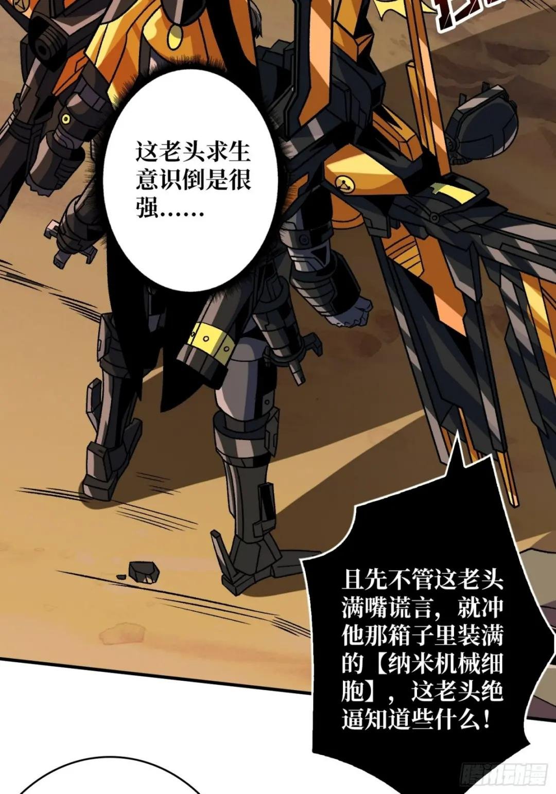 机械化病毒？