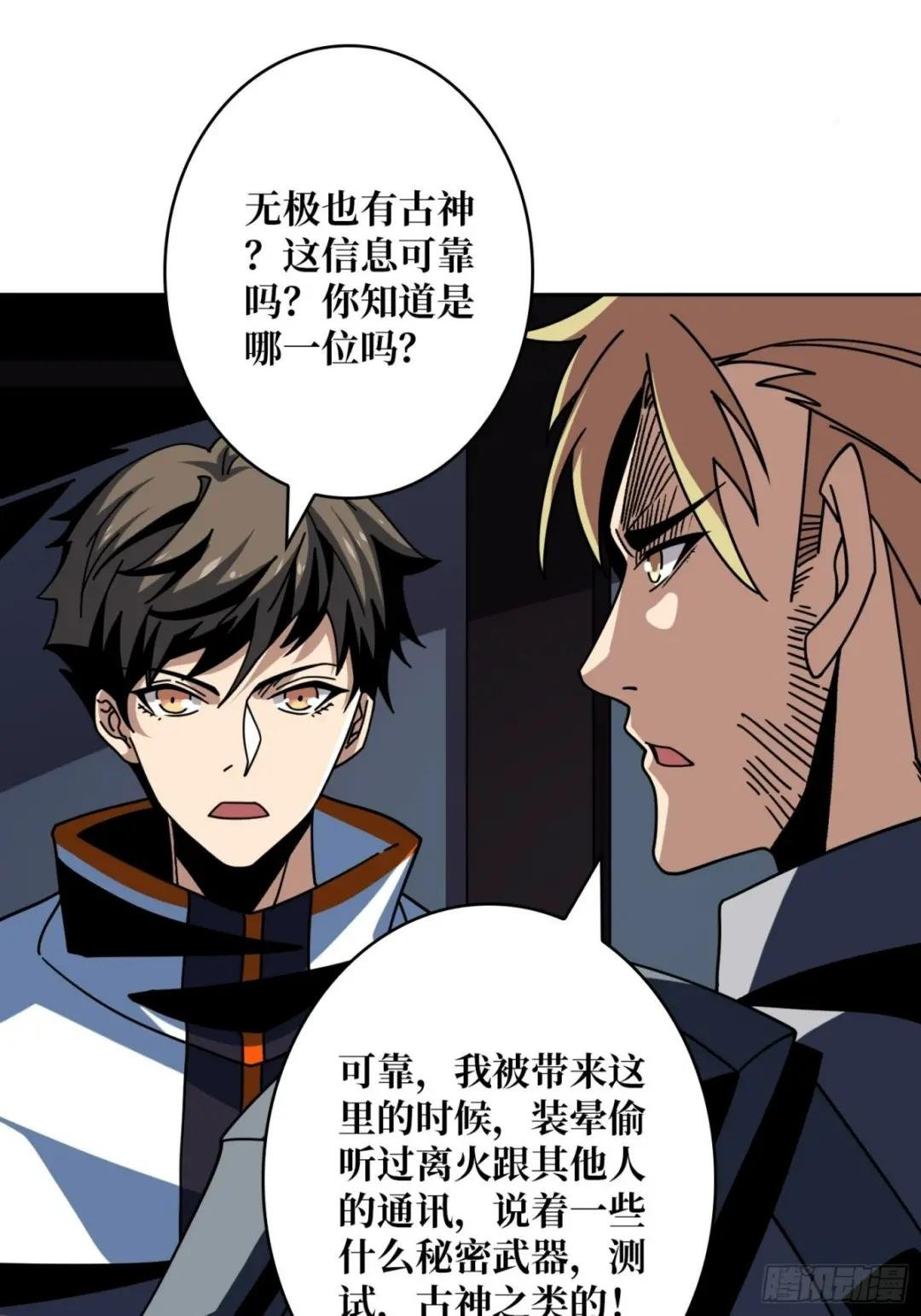 夺舍古神？