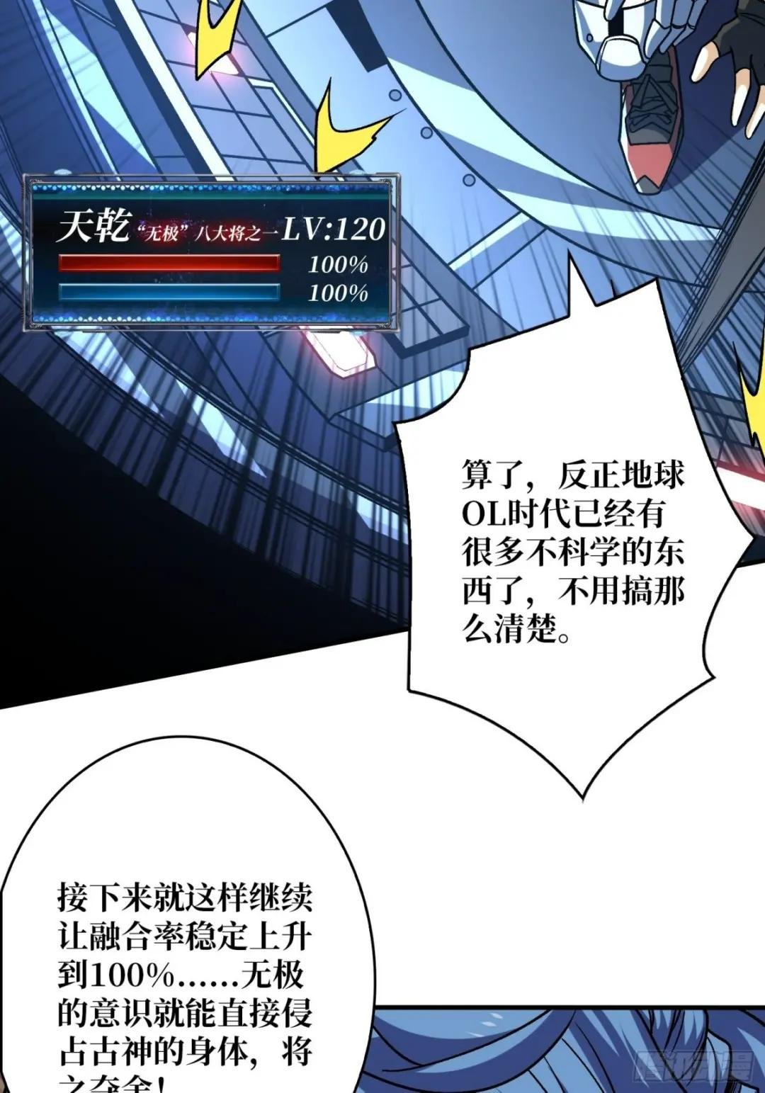 夺舍古神？