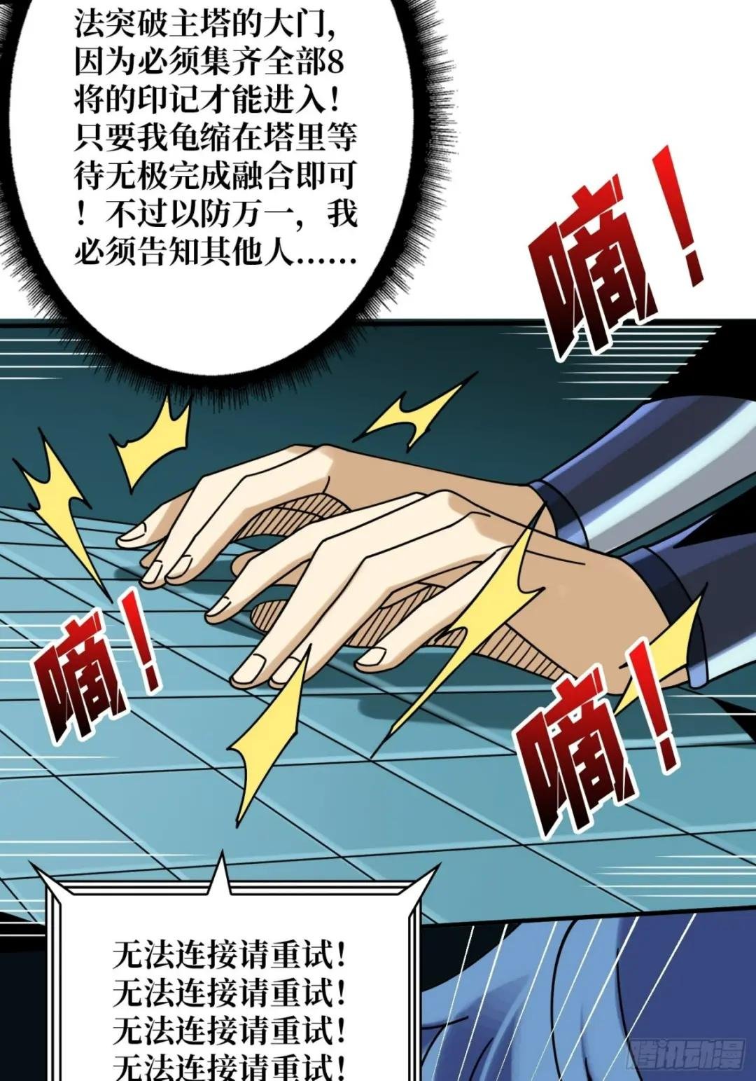 夺舍古神？