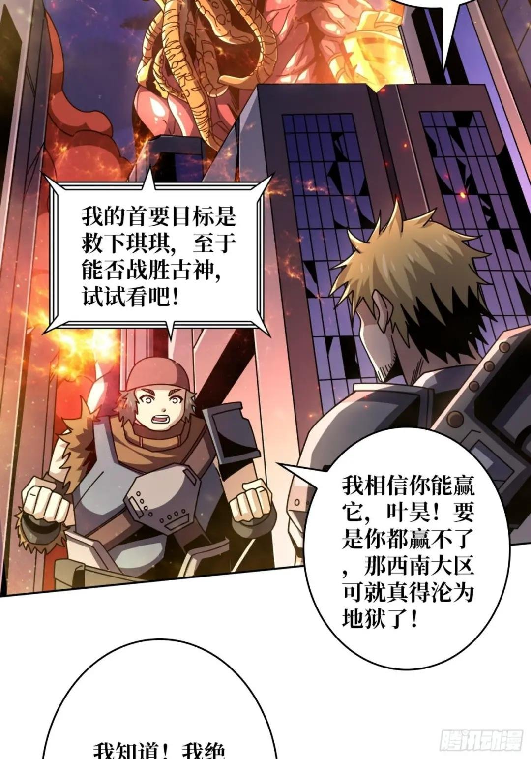 古神的弱点