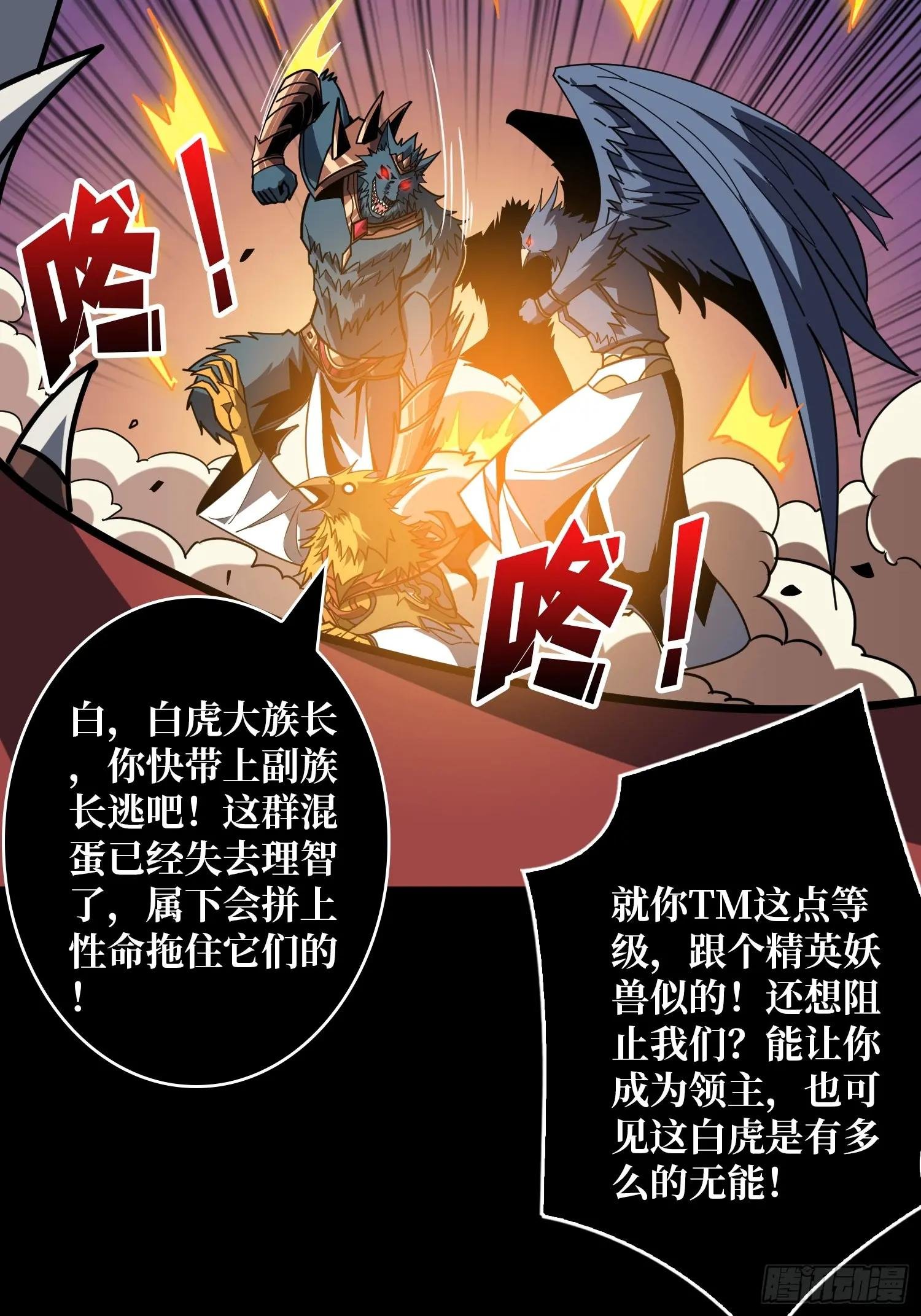 妖兽的反叛