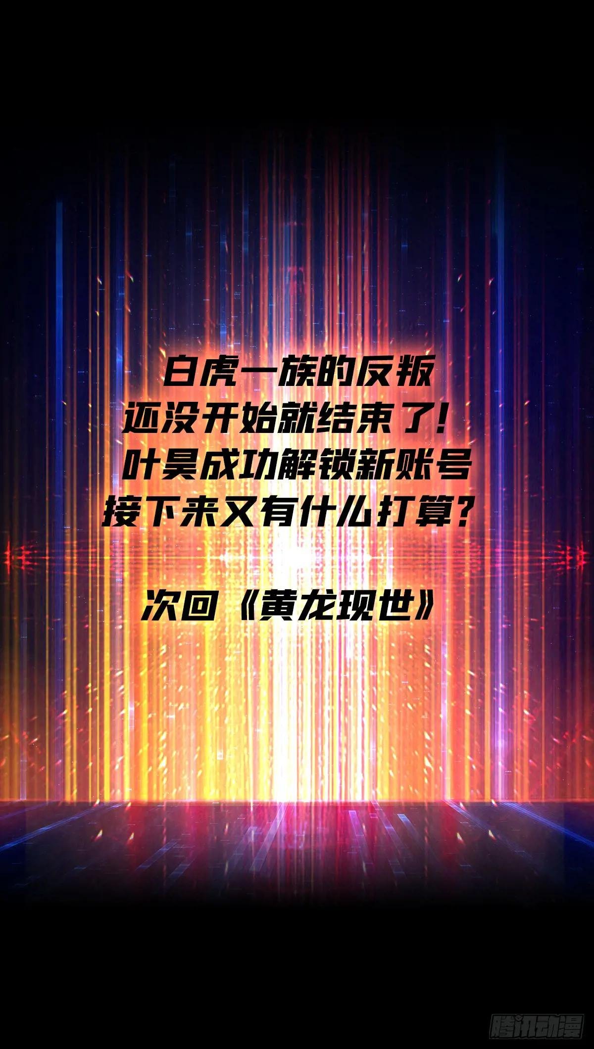 妖兽的反叛