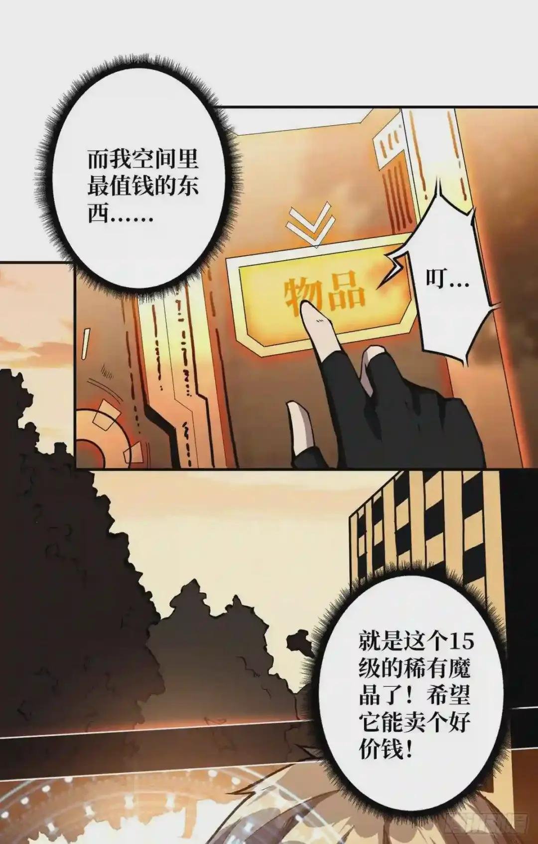 魔晶的价值