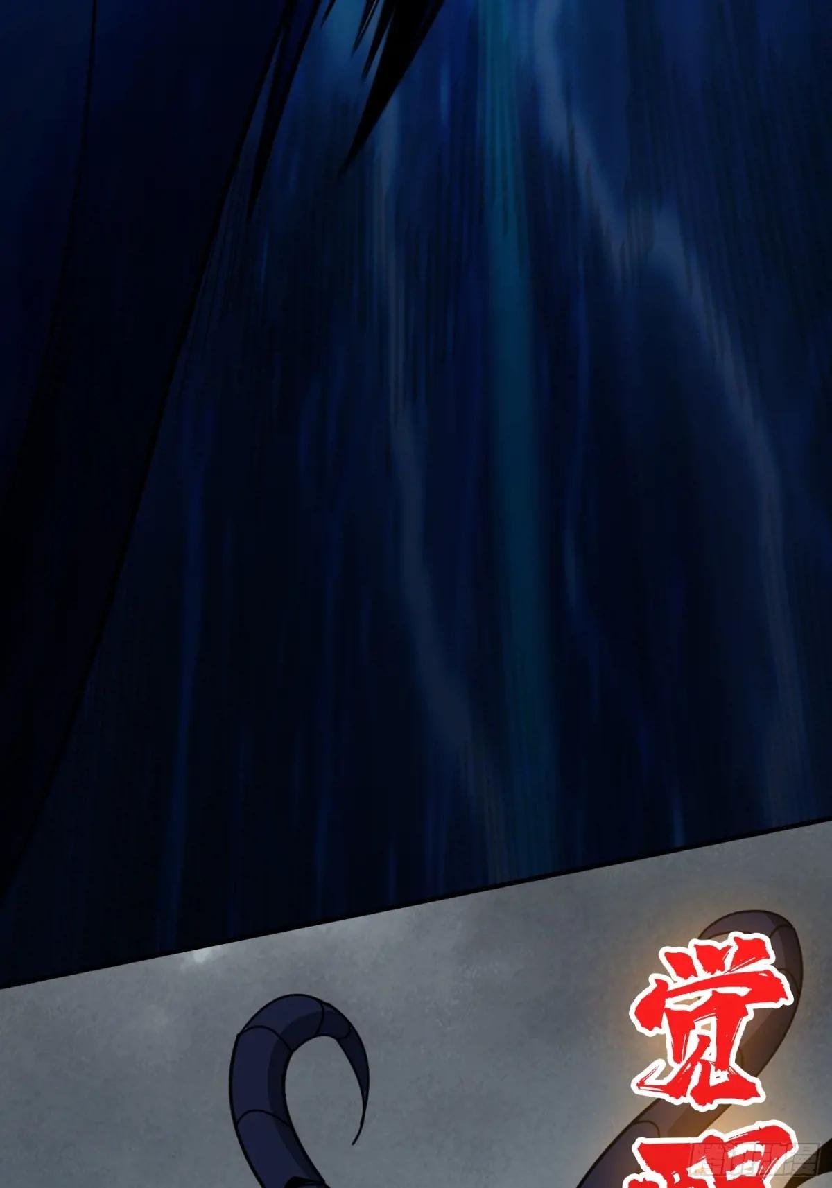 觉醒