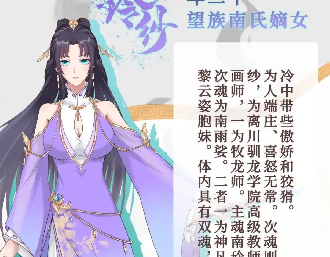 人设&龙设