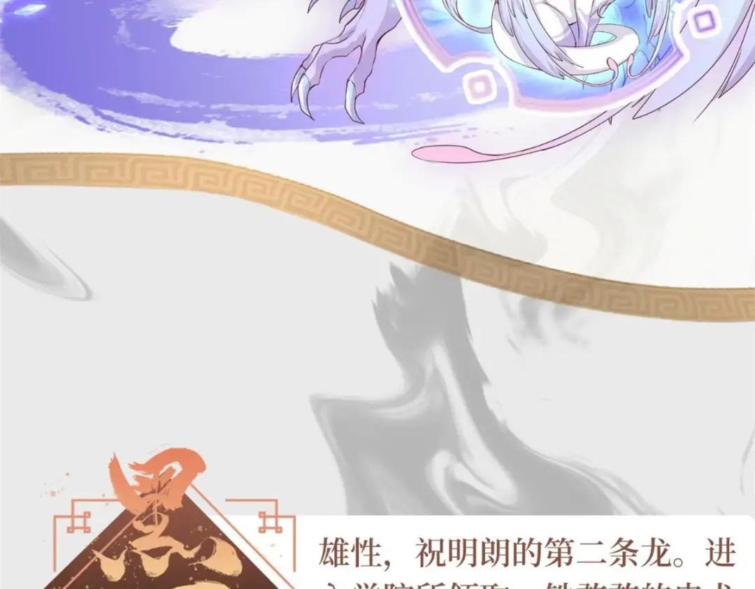 人设&龙设