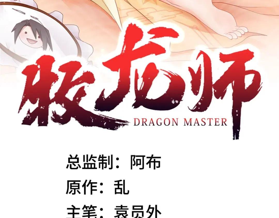 107 血蛭邪龙