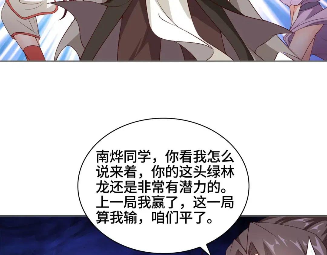 11 激斗！绿林龙VS白岂