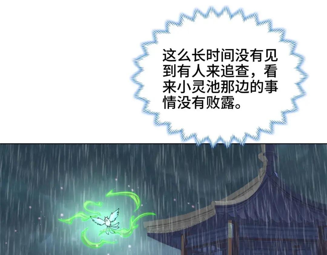 208 吸干灵池