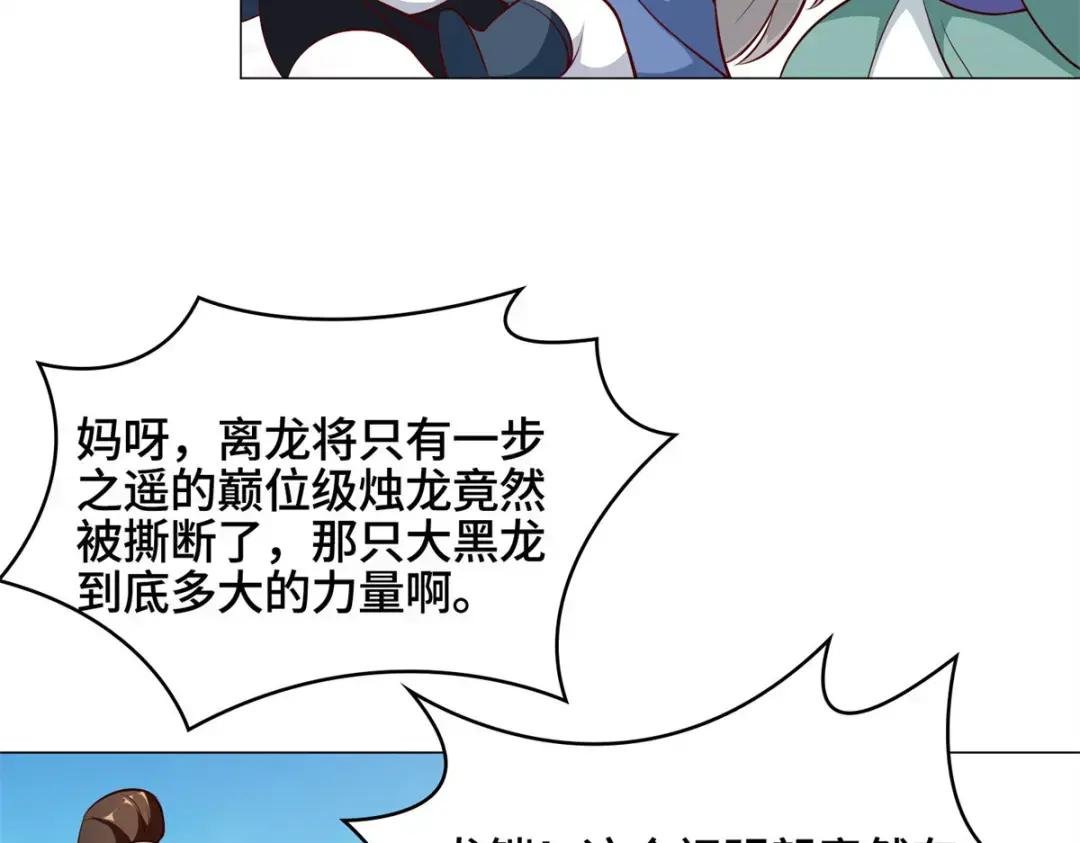 28 白岂的苍龙玄术！