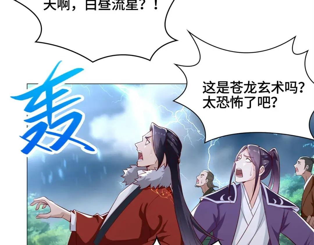 28 白岂的苍龙玄术！