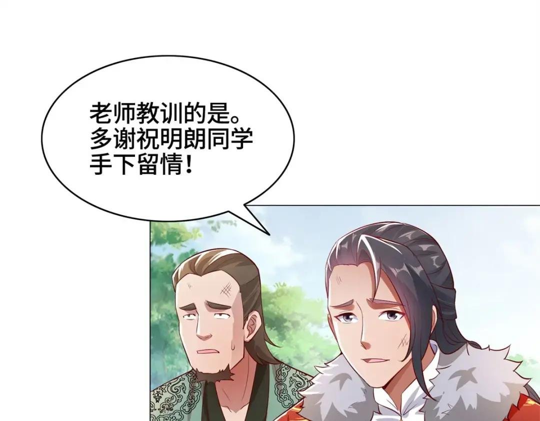 28 白岂的苍龙玄术！