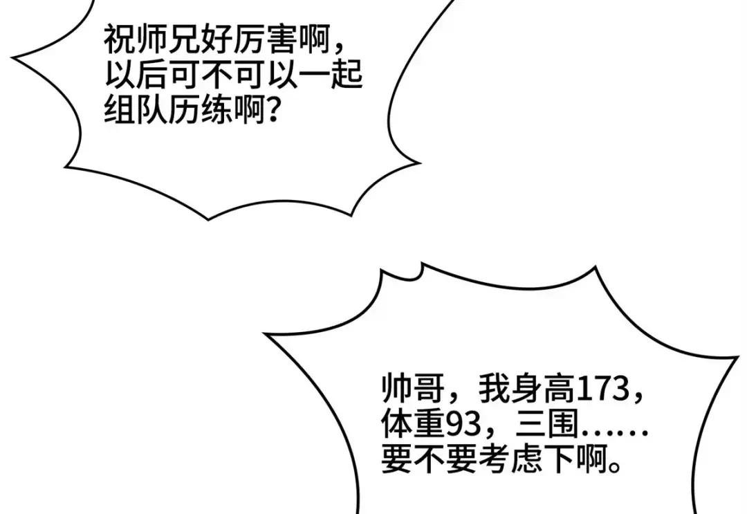 28 白岂的苍龙玄术！