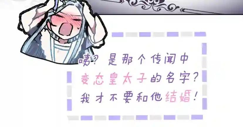 序章 不想被爸爸安排订婚！