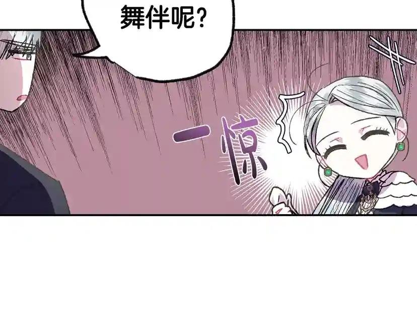 第19话 挑选舞伴