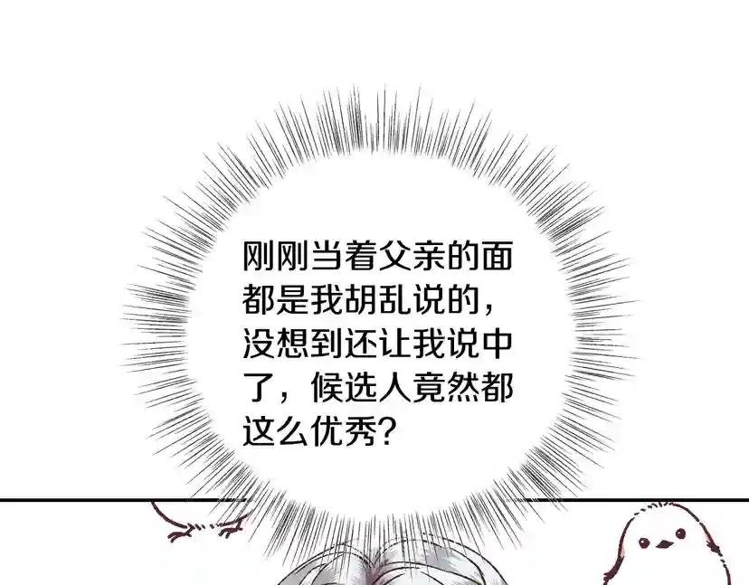 第19话 挑选舞伴