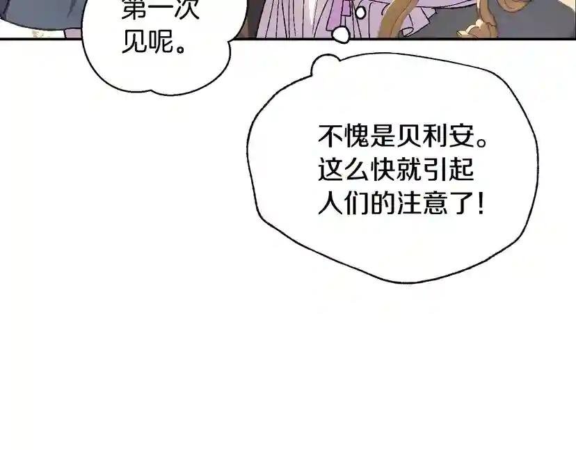 第20话 大小姐的八卦