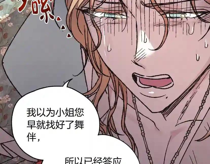 第20话 大小姐的八卦