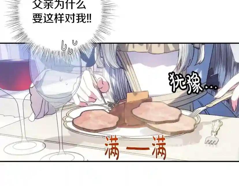 第3话 理想的结婚对象