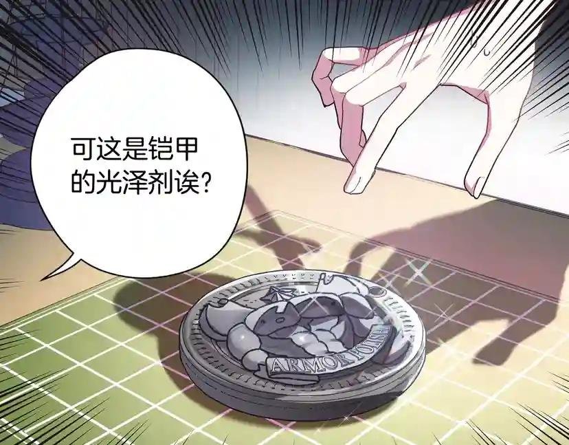 第4话 光泽剂