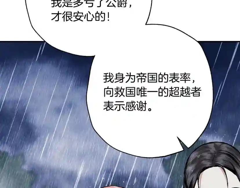 第二季完结篇 换我守护你