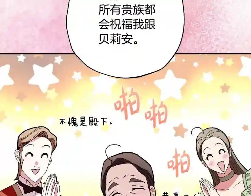第93话 生日宴上求婚！