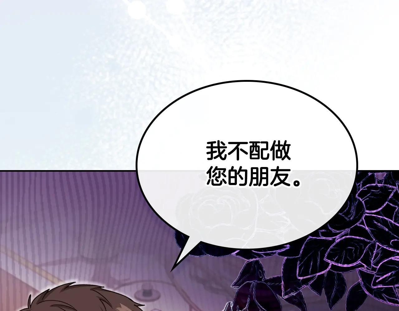 第101话 不配做朋友