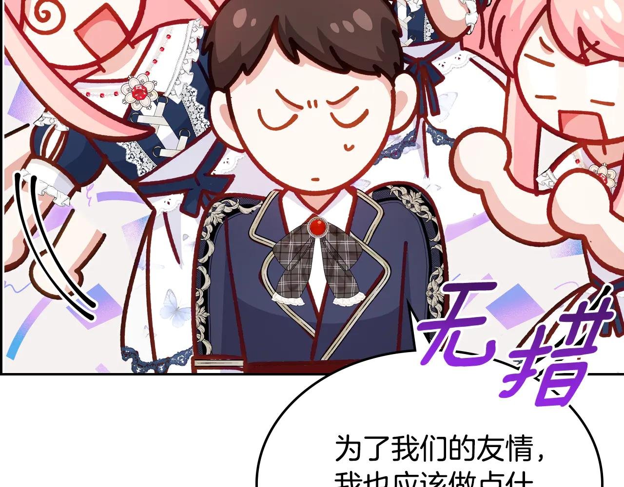 第101话 不配做朋友
