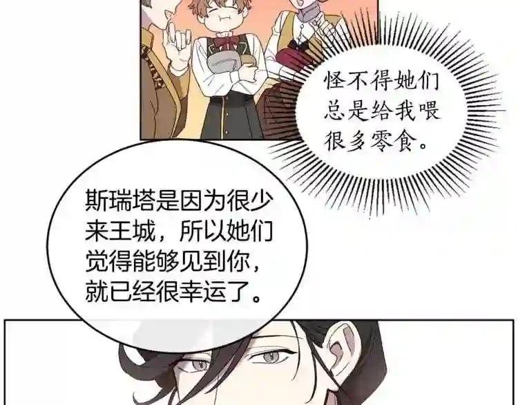 第30话 陛下的新郎候选人