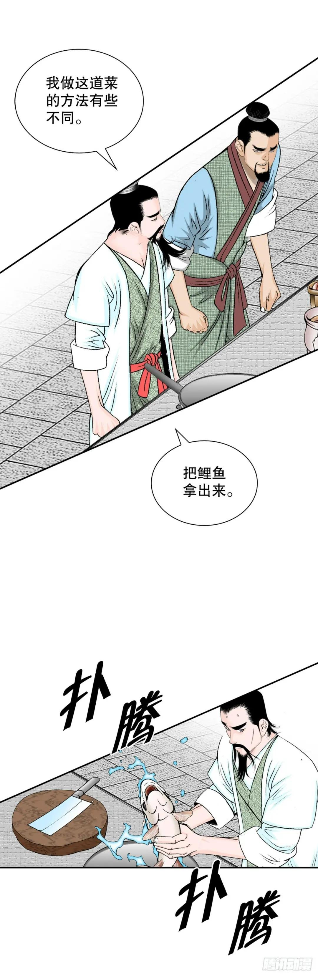 112.甜醋鲤鱼