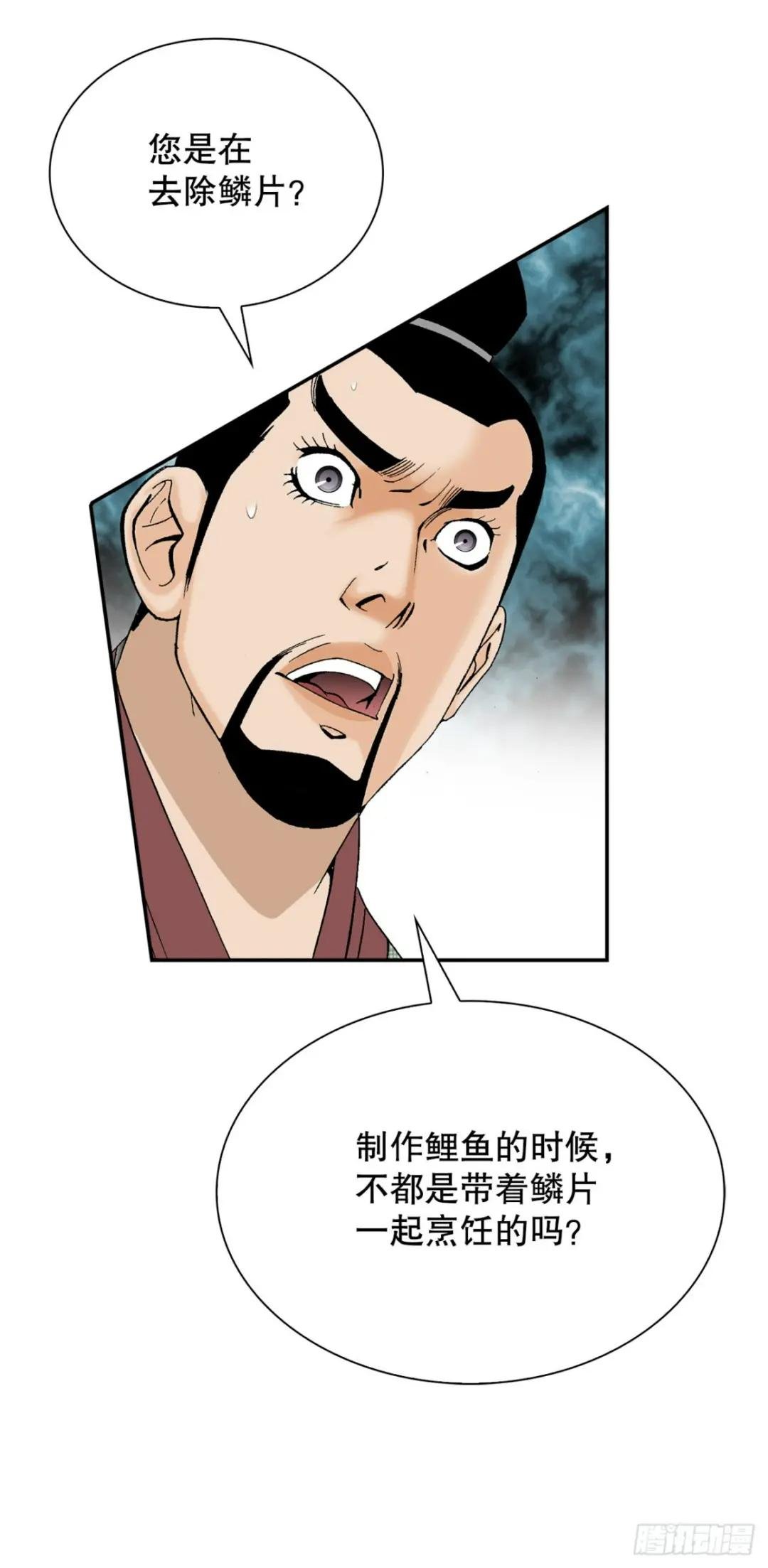 112.甜醋鲤鱼