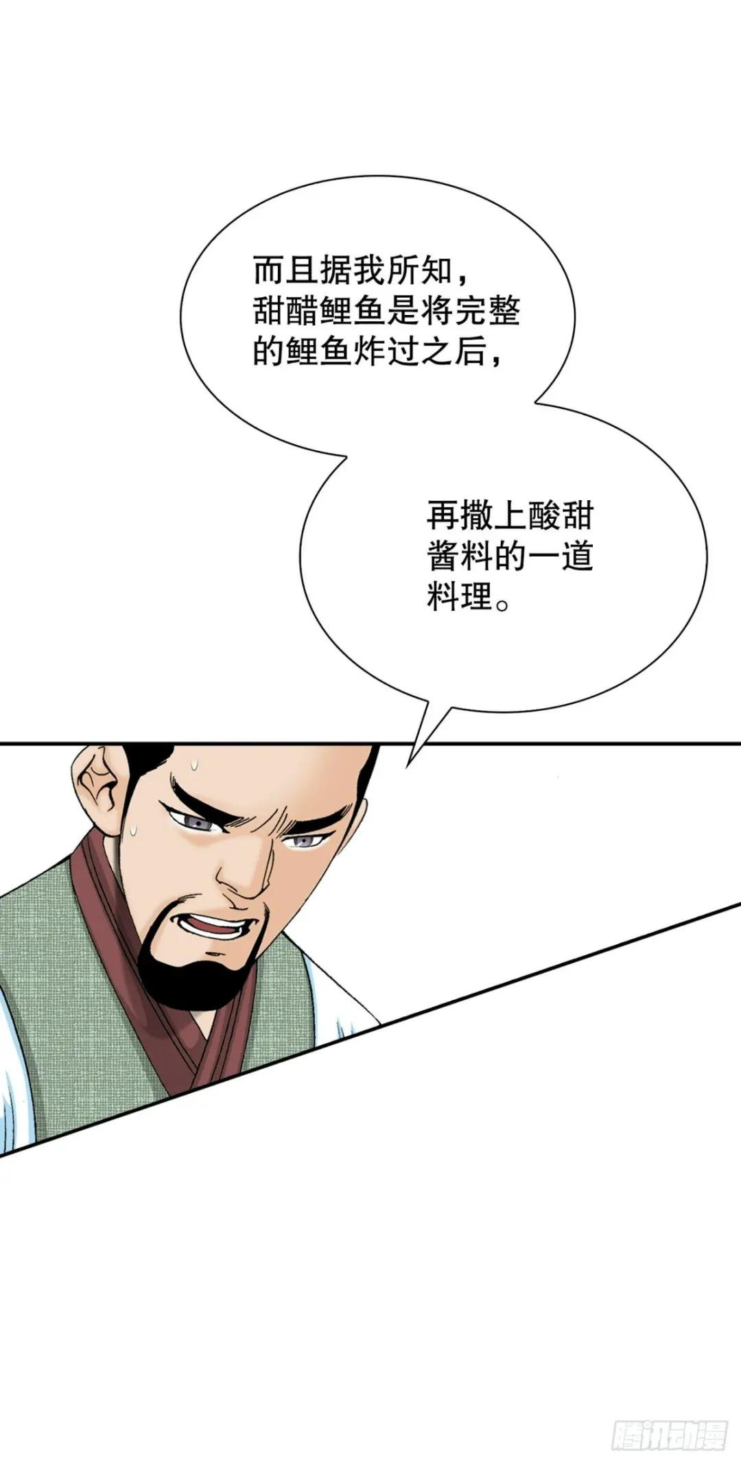 112.甜醋鲤鱼