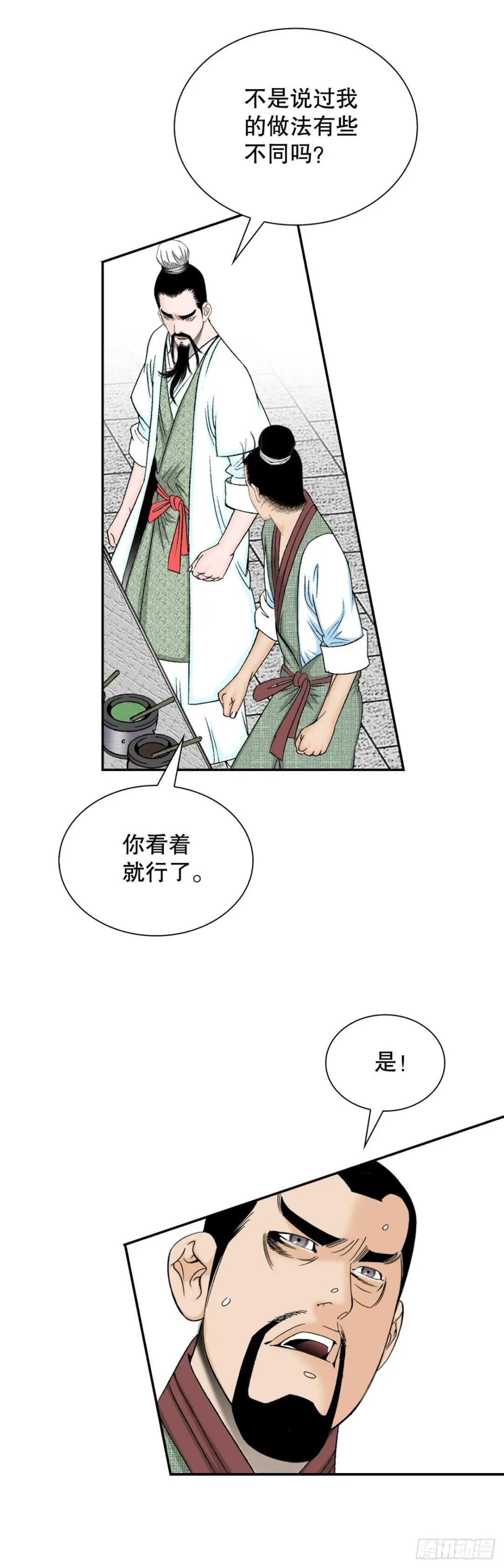 112.甜醋鲤鱼