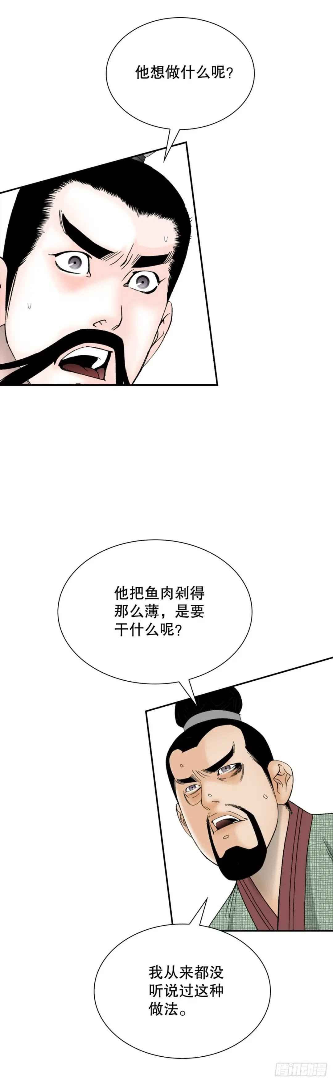 112.甜醋鲤鱼