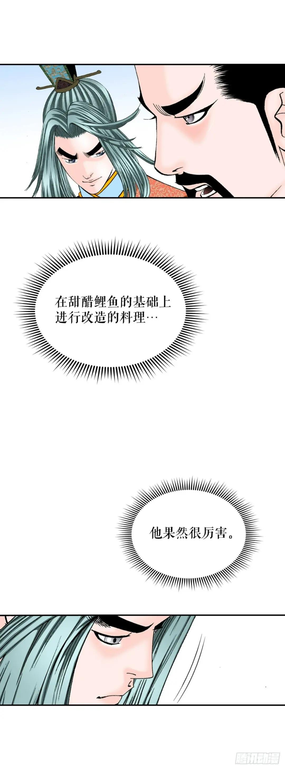 112.甜醋鲤鱼