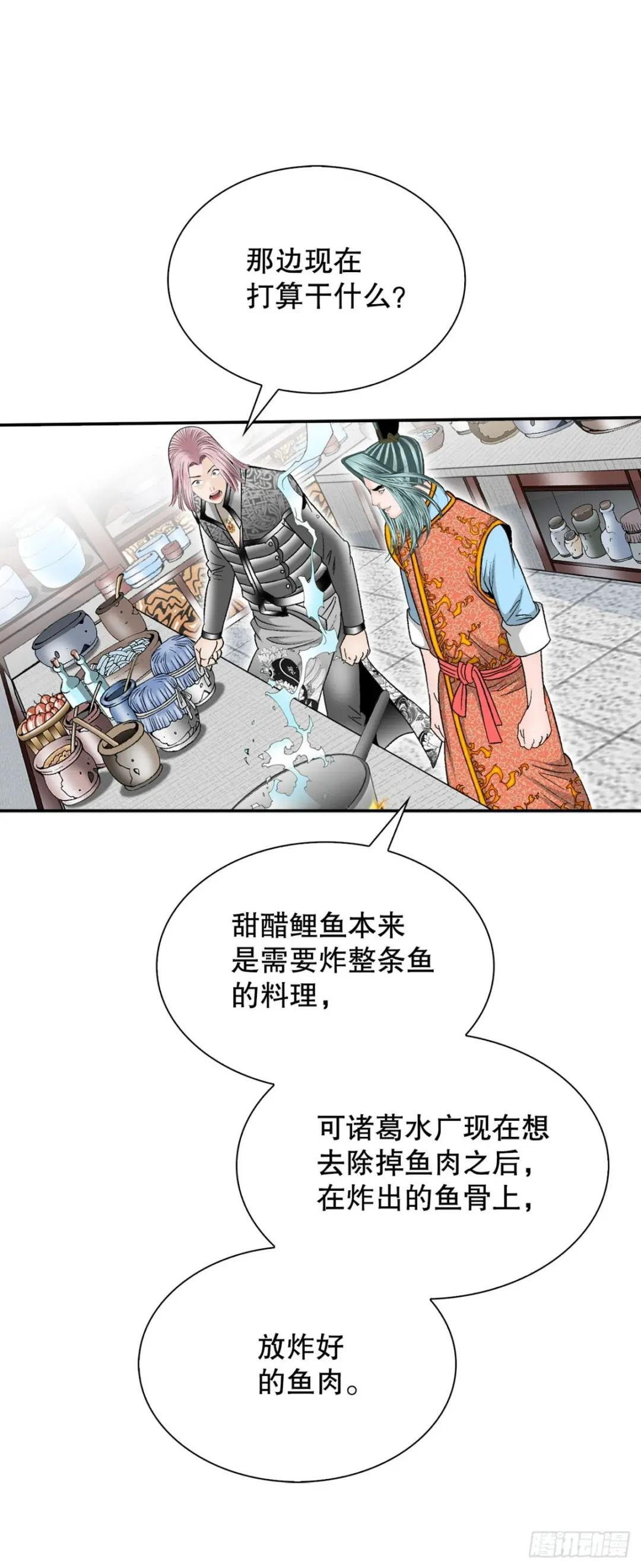 112.甜醋鲤鱼
