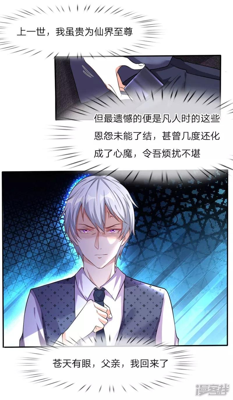 第1话 仙界至尊，都市重生
