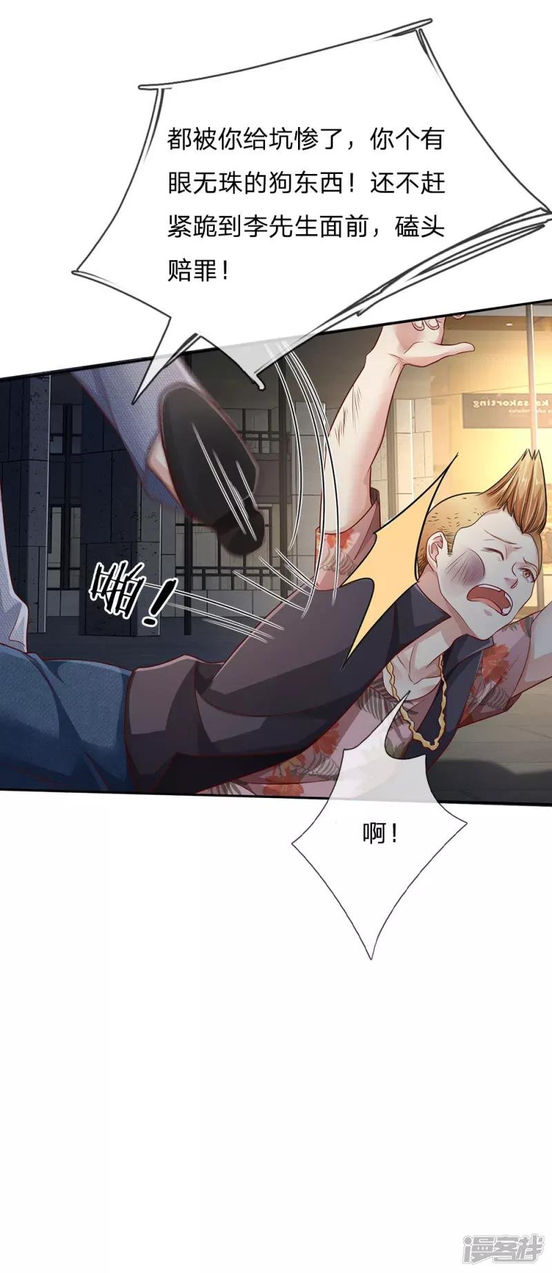 第99话 招惹仙尊，还不快滚